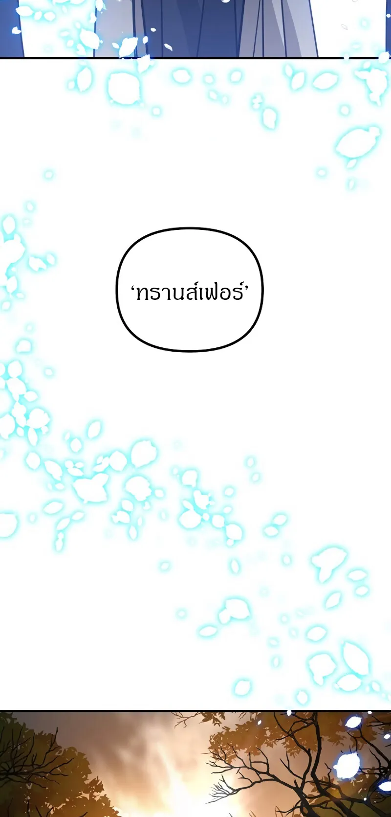 SSS-Class Suicide Hunter ตอนที่ 38 หน้า 73