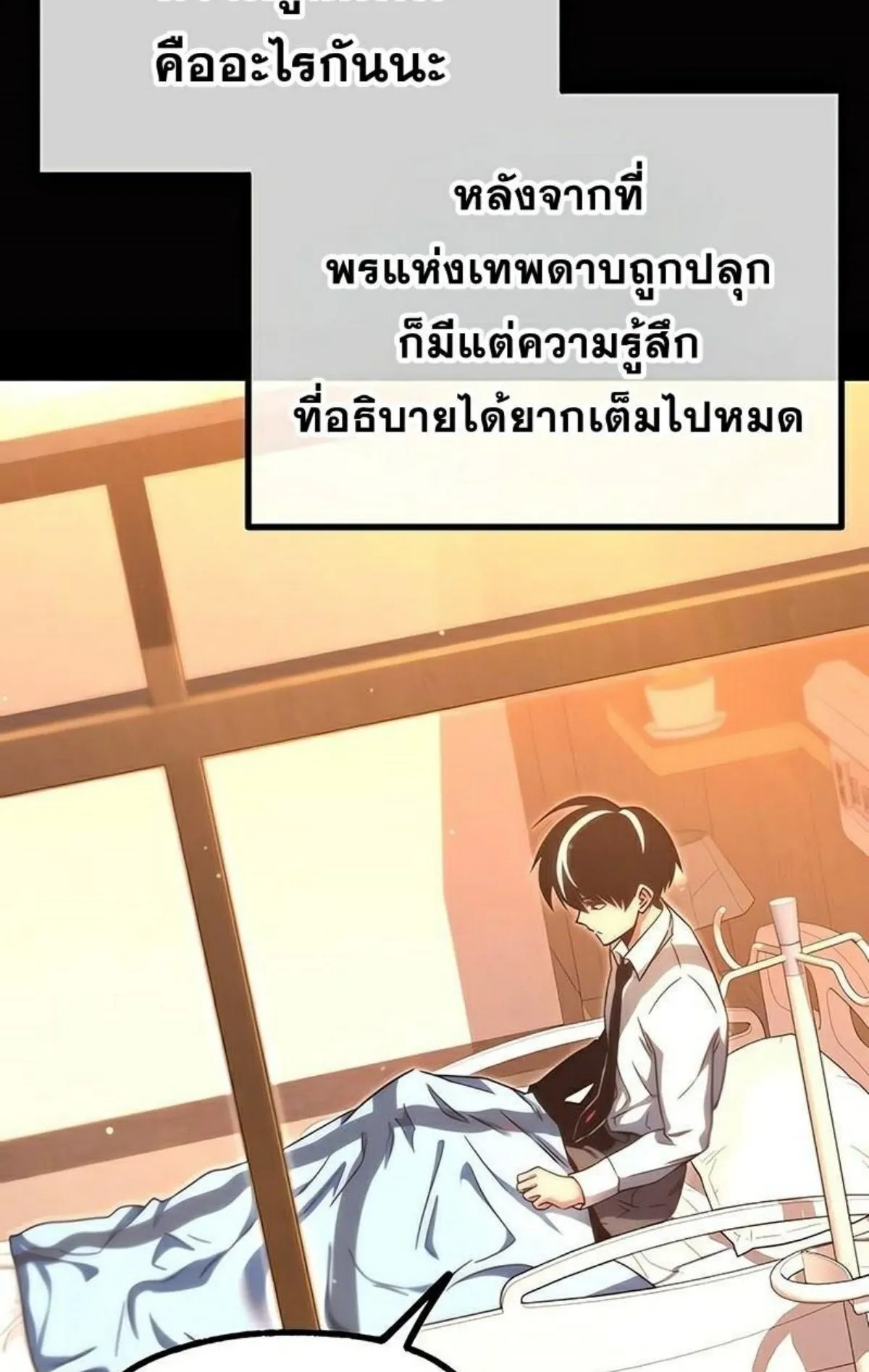I Took Over The Academy With a Single Sashimi Knife ตอนที่ 21 หน้า 123