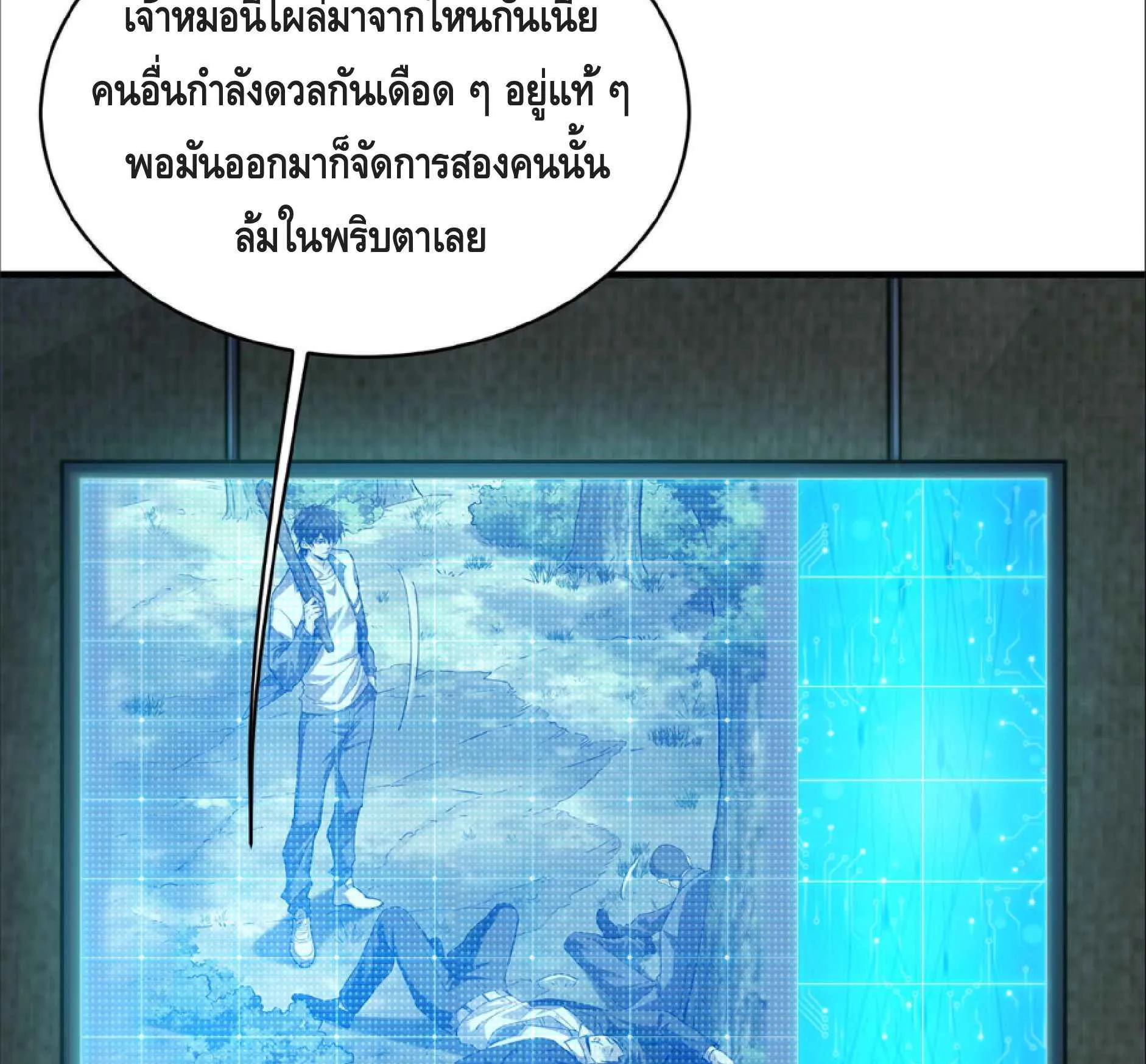 High Martial Arts: Sweeping Through Three Thousand ตอนที่ 14 หน้า 9