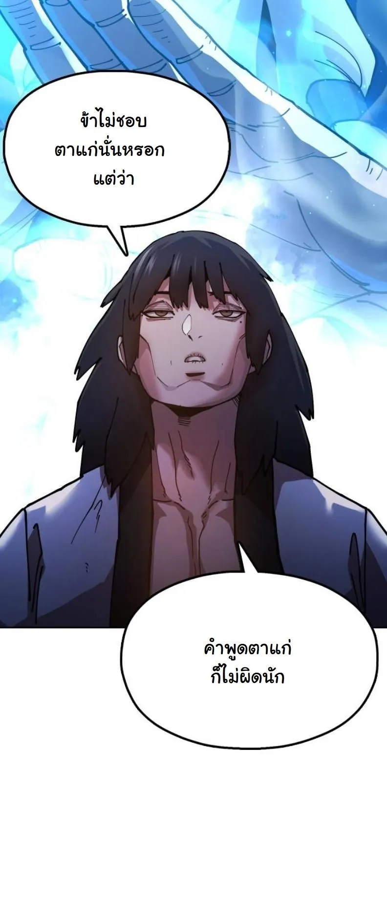 Chronicles of the Lazy Sovereign ตอนที่ 6 หน้า 9