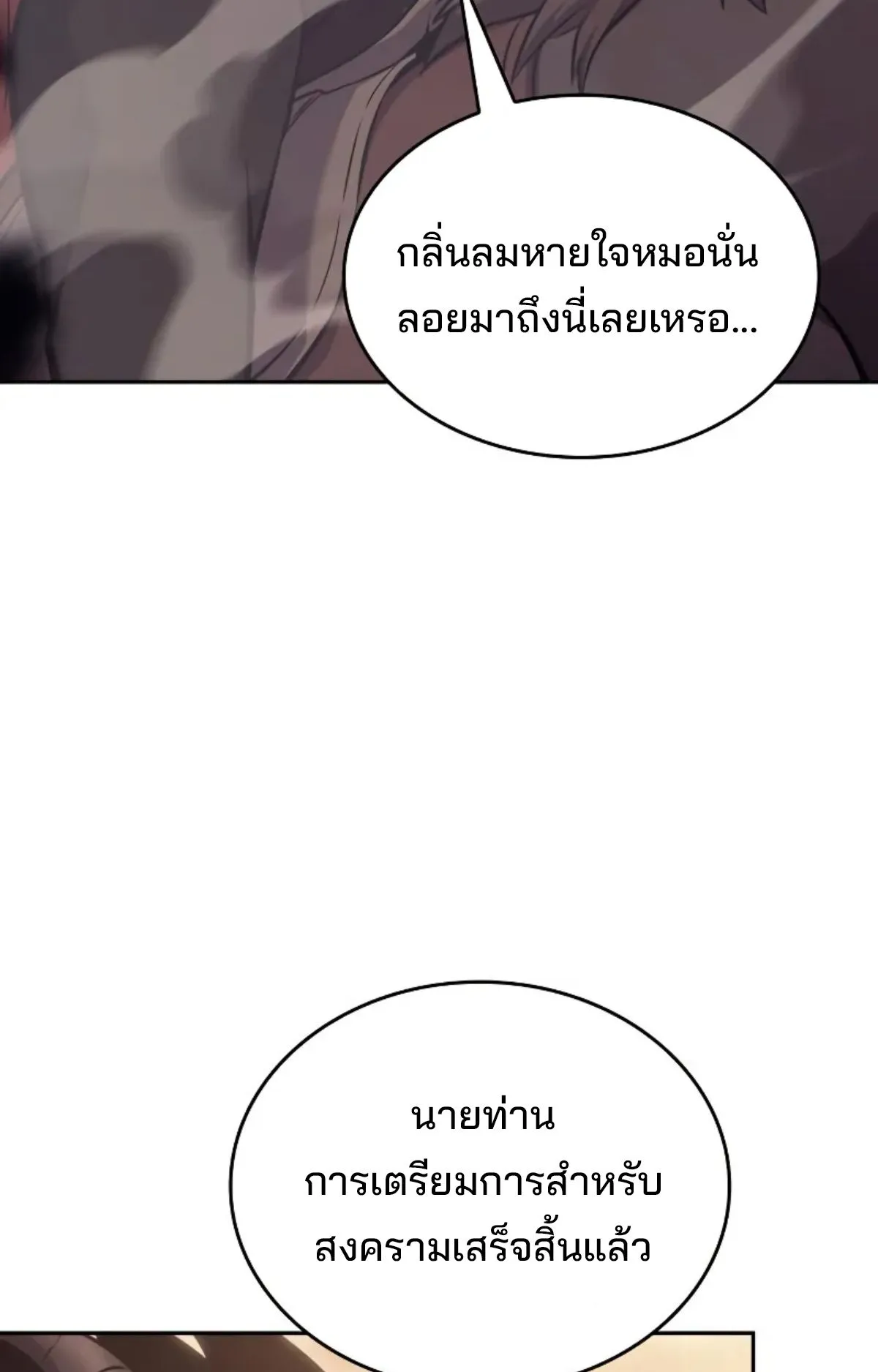 The Cold-Blooded Warrior ตอนที่ 7 หน้า 117