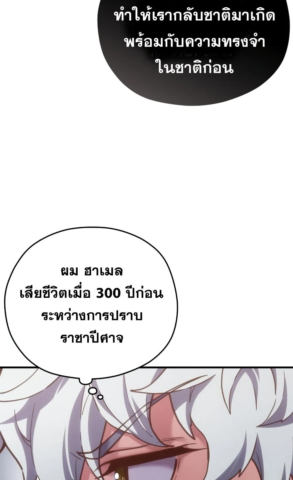 Damn Reincarnation ตอนที่ 1 หน้า 113
