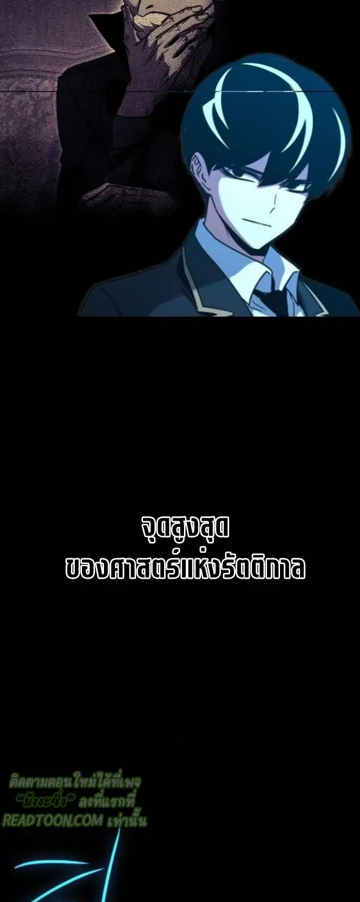 I Took Over The Academy With a Single Sashimi Knife ตอนที่ 71 หน้า 12