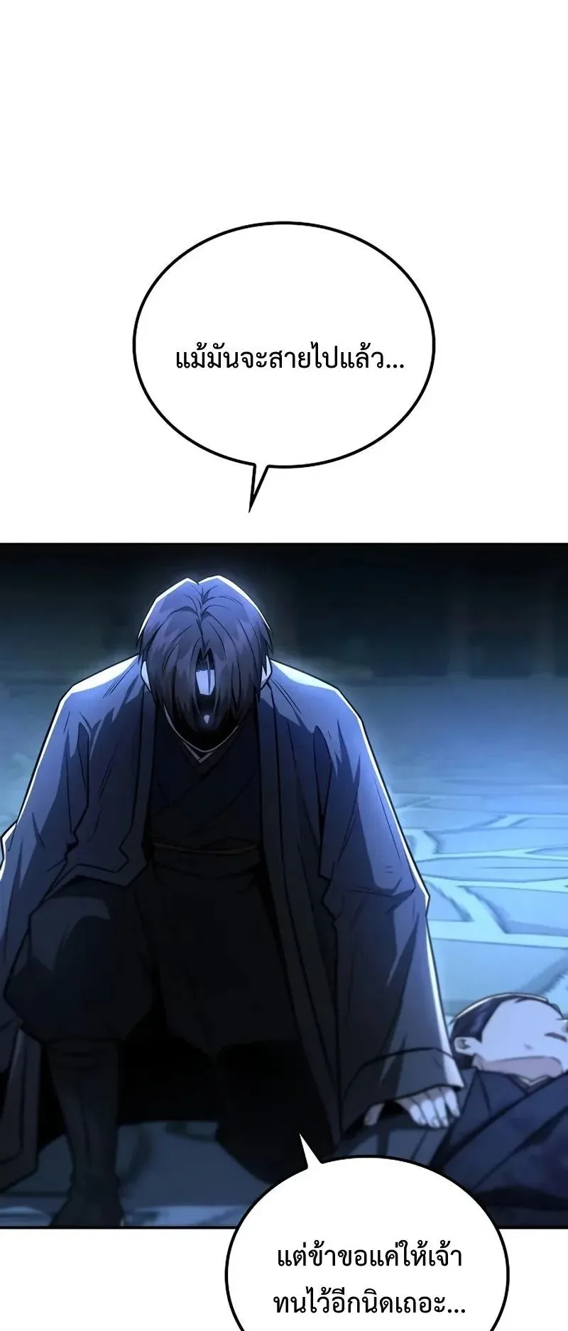 Mount Hua Sect’s Genius Phantom Swordsman ตอนที่ 31 หน้า 44