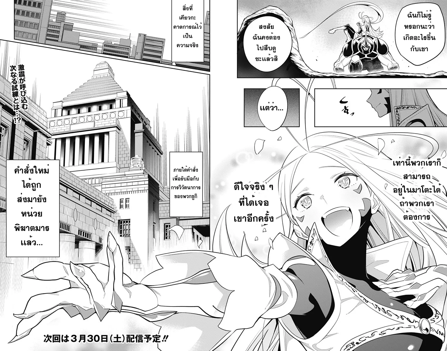 Mato Seihei no Slave ตอนที่ 8 หน้า 16