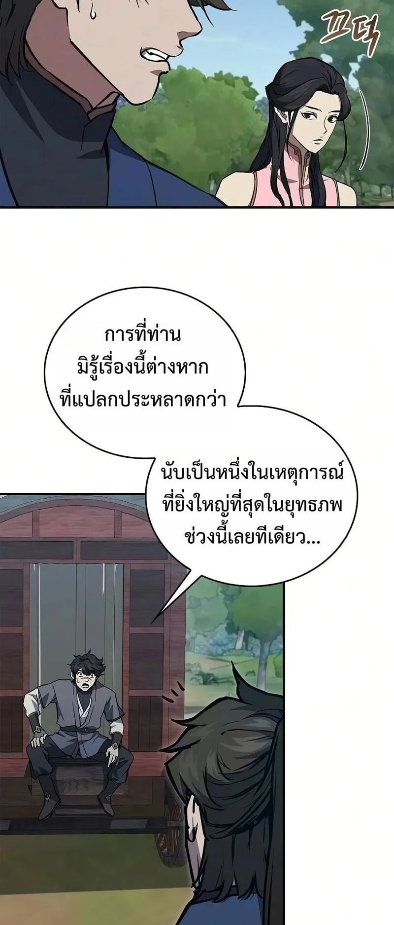 The Demonic Cult Instructor Returns ตอนที่ 47 หน้า 15