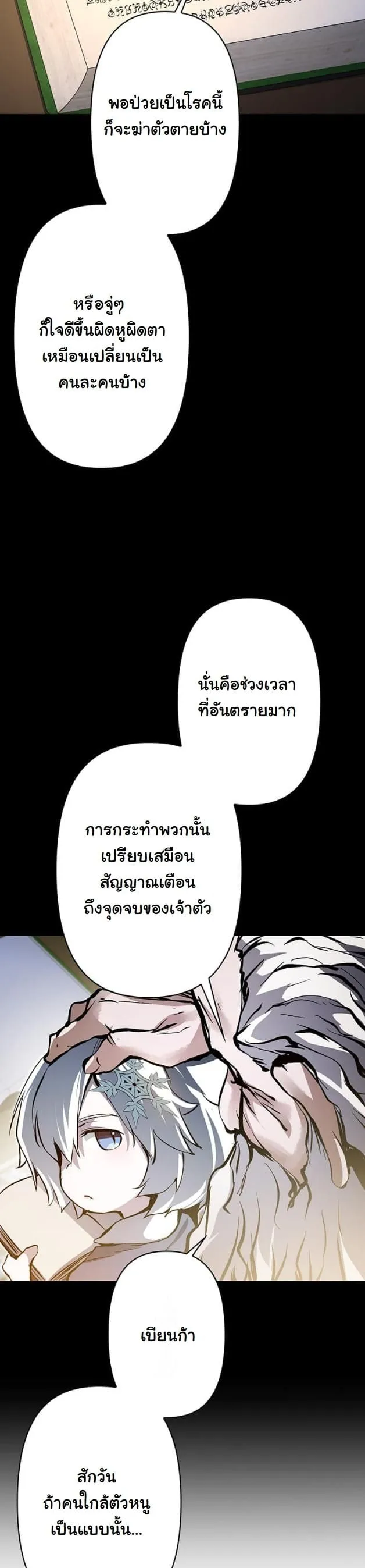 I Became a Cheat-Level Skill Thief ตอนที่ 5 หน้า 36