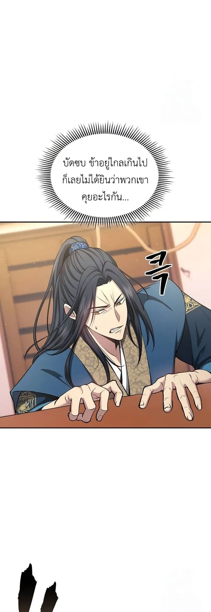 Regression of the Yong Clan Heir ตอนที่ 5 หน้า 81