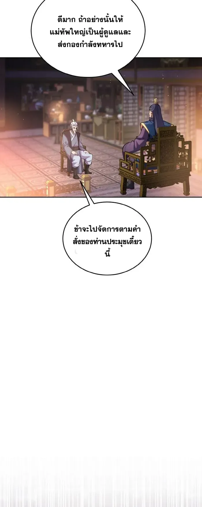 I Become the Youngest Disciple of the Martial Arts Leader ตอนที่ 7 หน้า 76