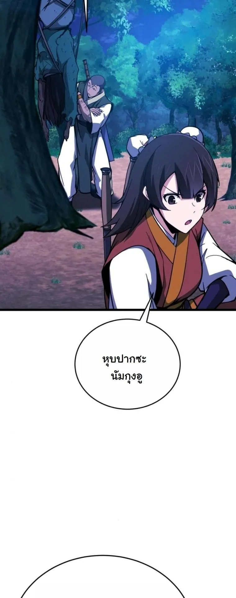 Initializing the Sect System ตอนที่ 13 หน้า 74