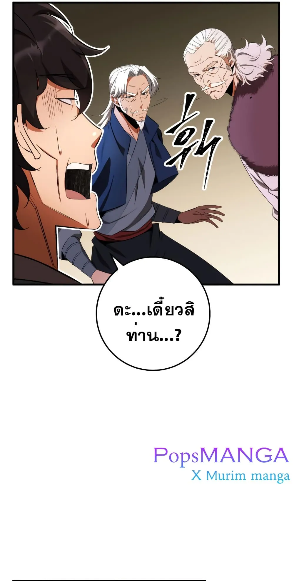 Heavenly Inquisition Sword ตอนที่ 12 หน้า 8