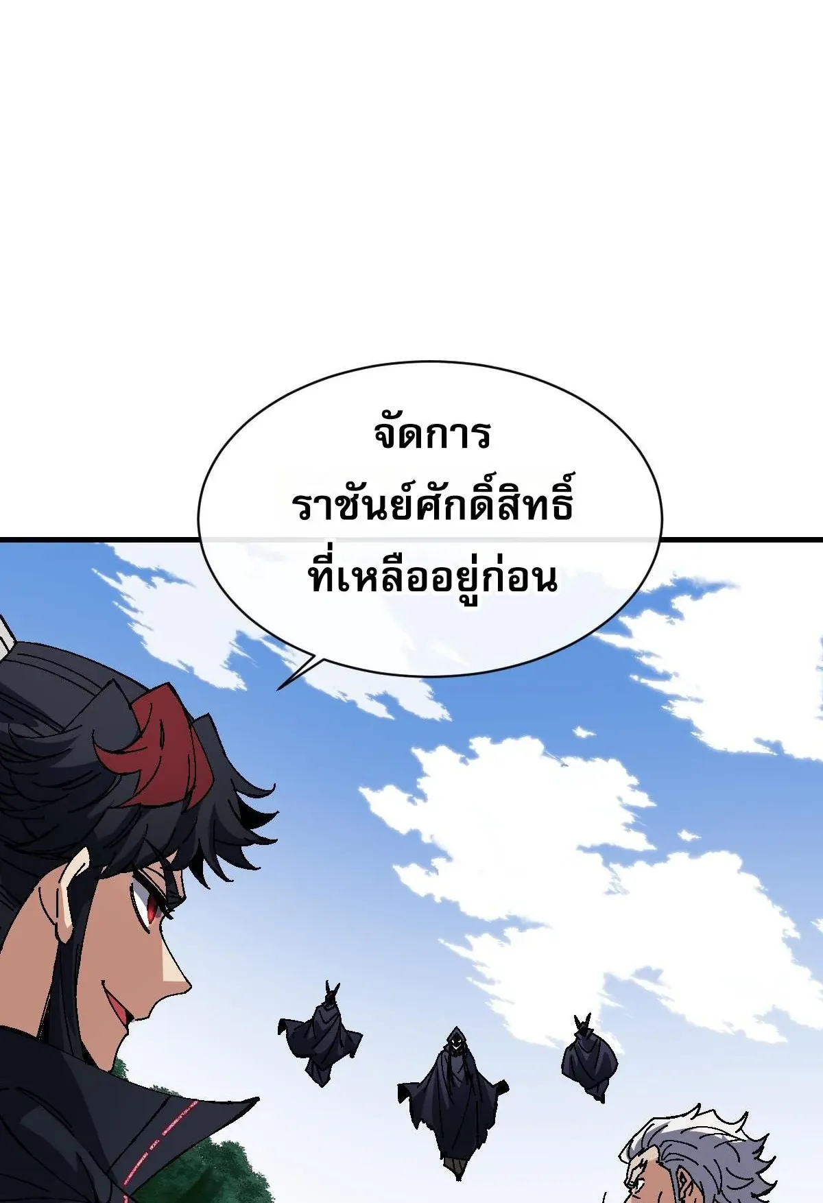 Devious Son of Heaven ตอนที่ 155 หน้า 25