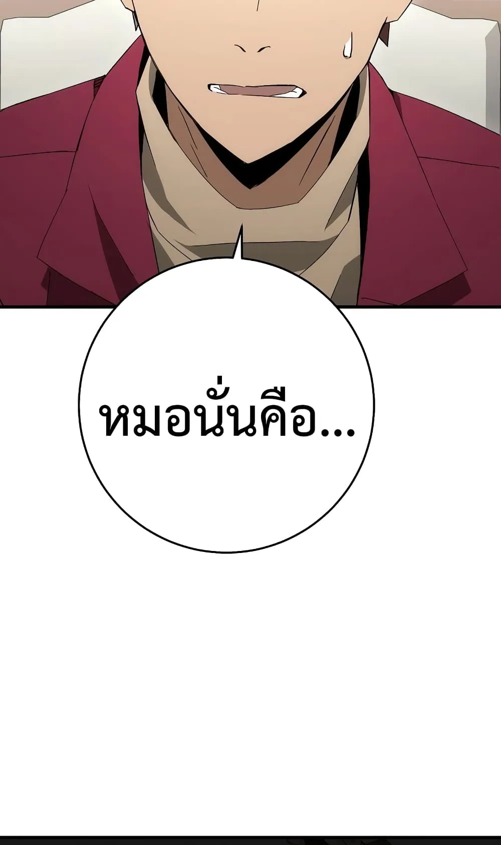 The Hero Returns ตอนที่ 12 หน้า 98