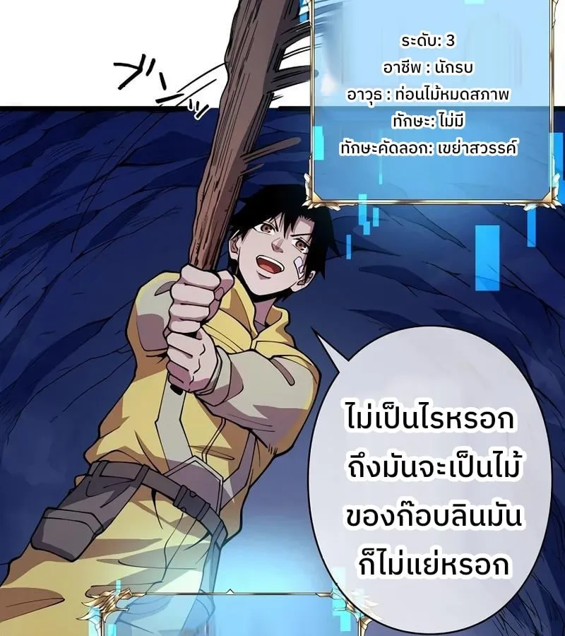 Become the Strongest Hero Through the Cheat System ตอนที่ 4 หน้า 5
