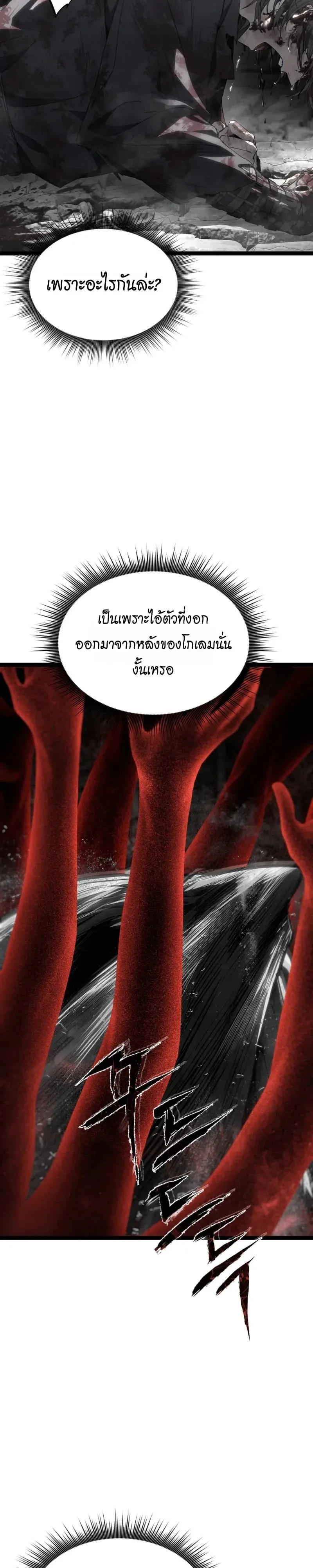 Sandmancer of the Scorched Desert ตอนที่ 31 หน้า 11