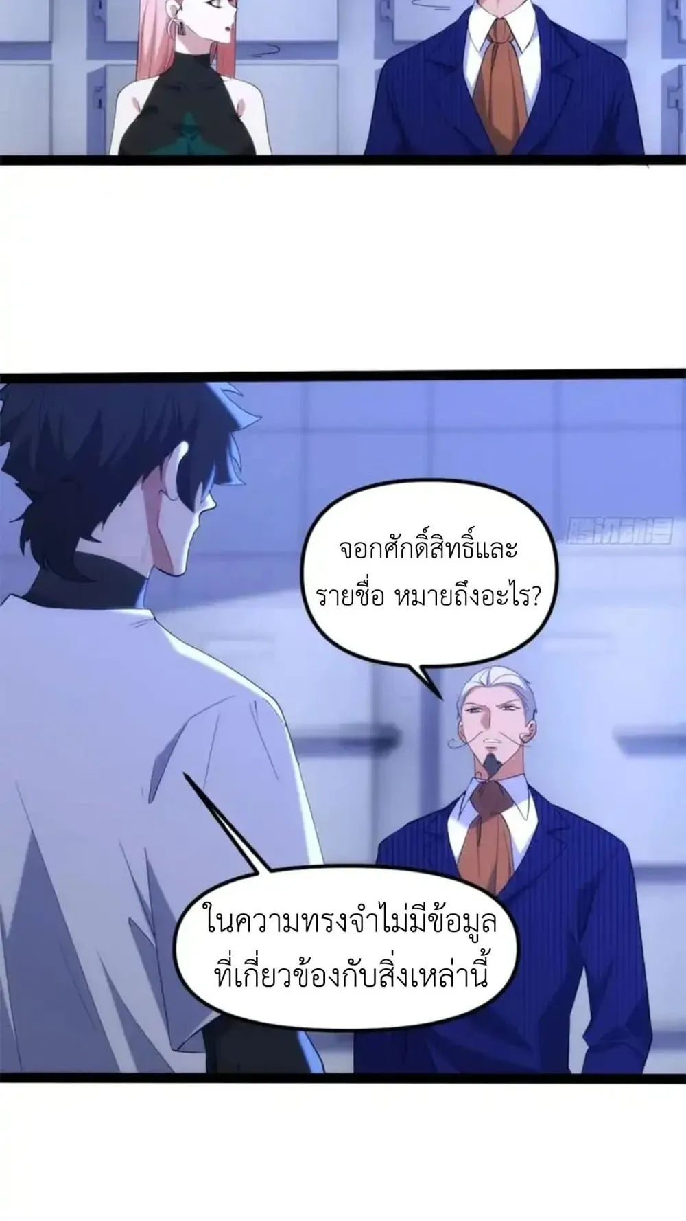 Spirit Realm Walker ตอนที่ 28 หน้า 28