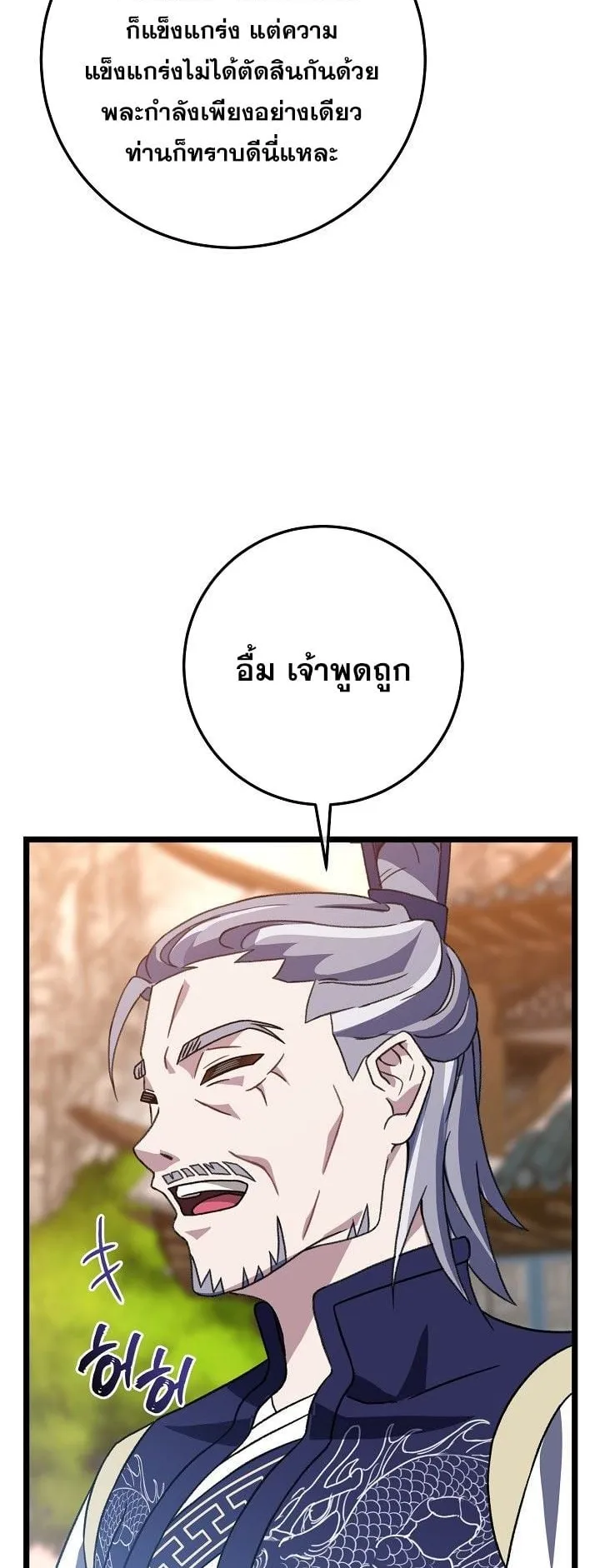 The Return of Namgung’s Granddaughter ตอนที่ 10 หน้า 24
