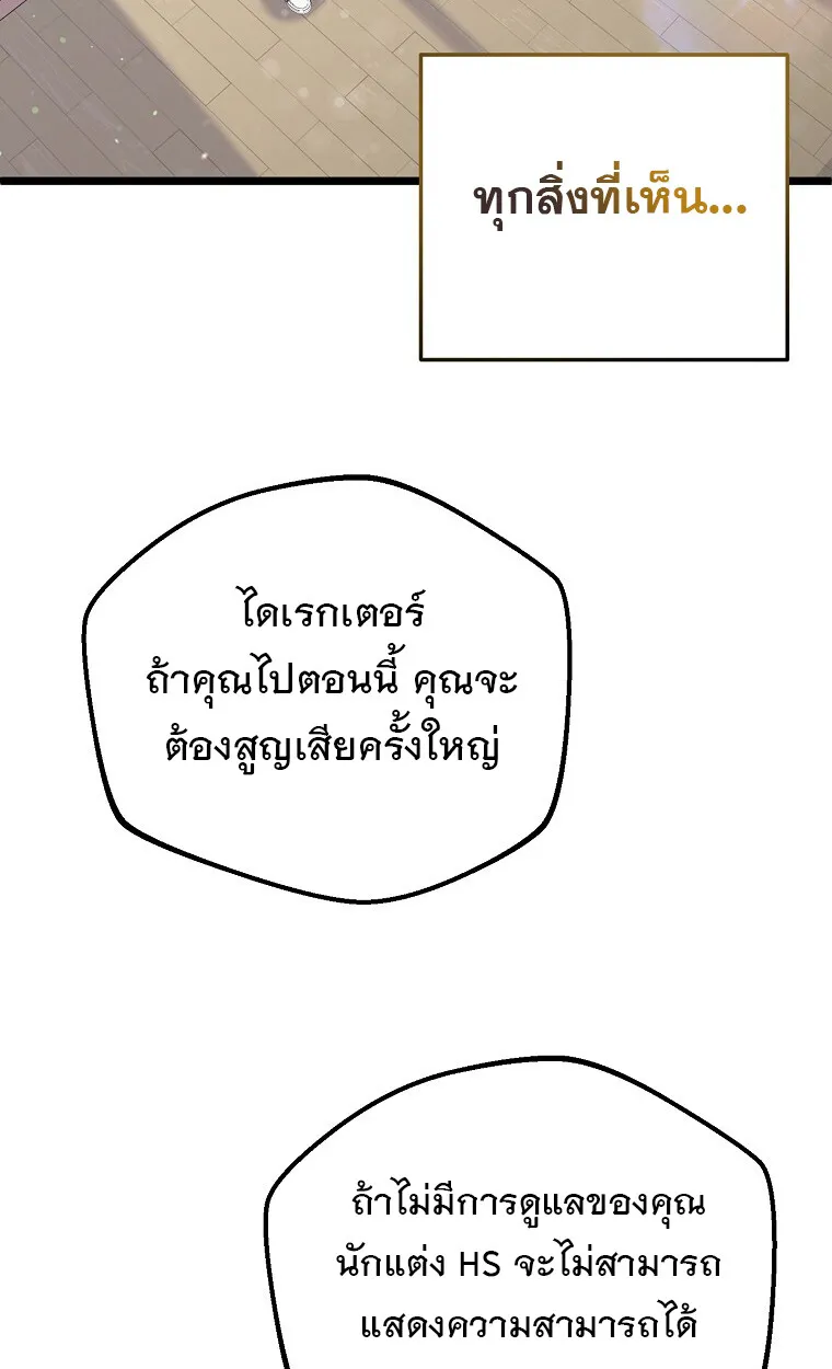 The Crazy Genius Composer Returns ตอนที่ 21 หน้า 100