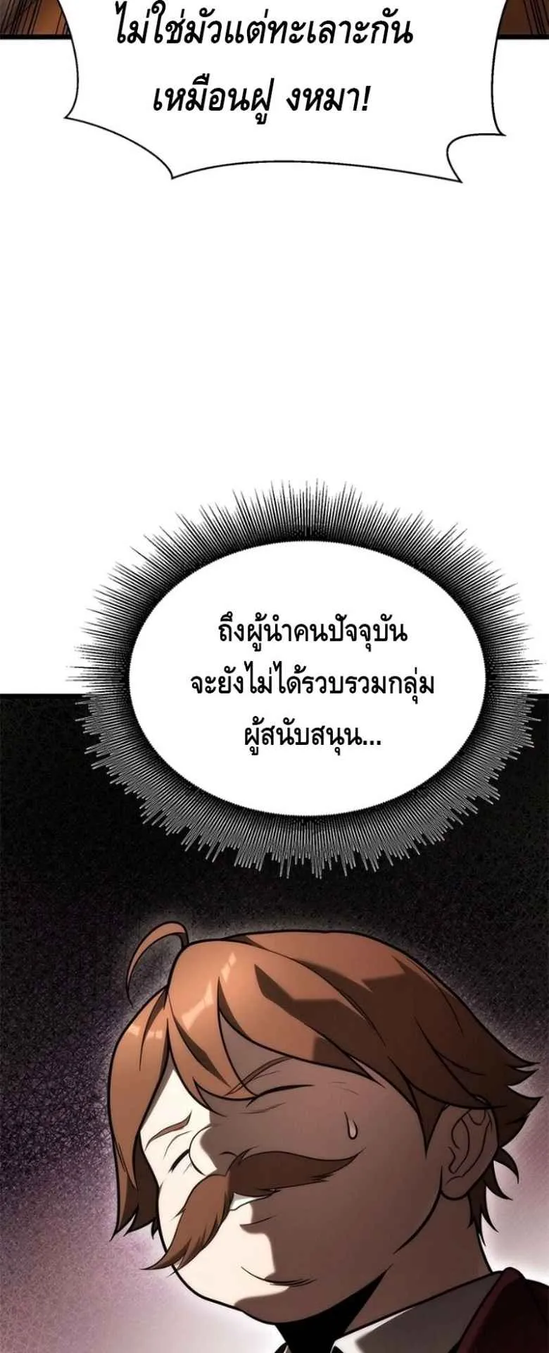 The Necromancer Family’s Young Heir ตอนที่ 3 หน้า 25