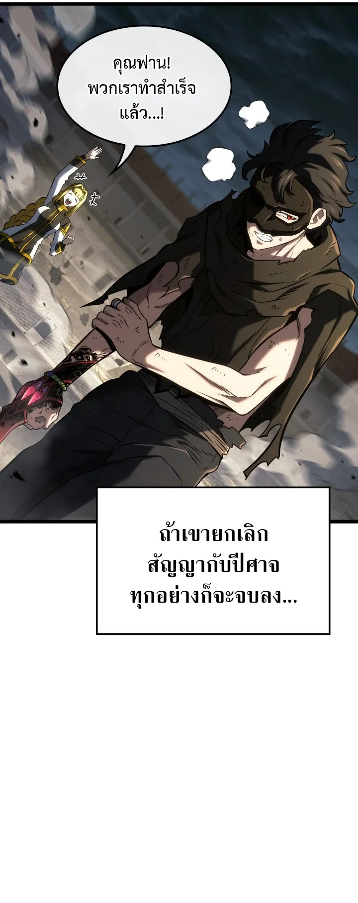 Revenge of the Iron-Blooded Sword Hound ตอนที่ 155 หน้า 56