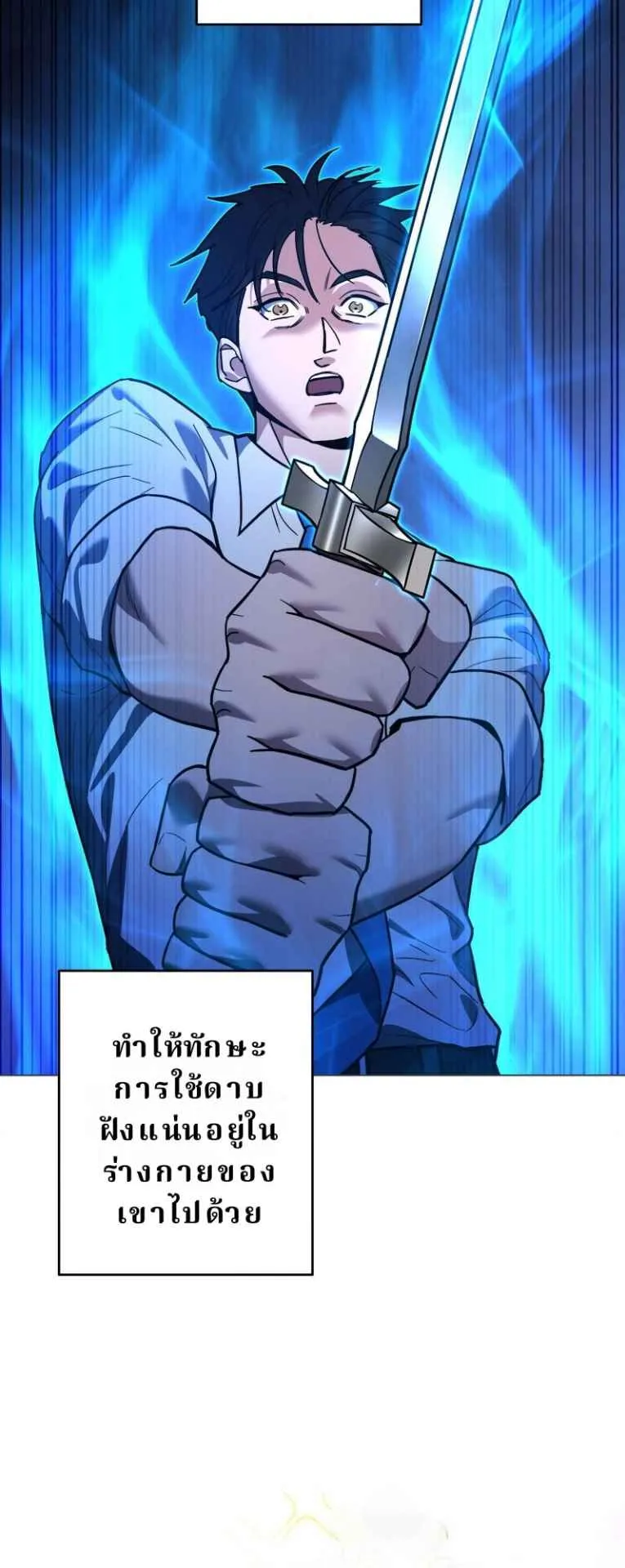 The Swordsmanship Instructor at the Academy ตอนที่ 3 หน้า 24