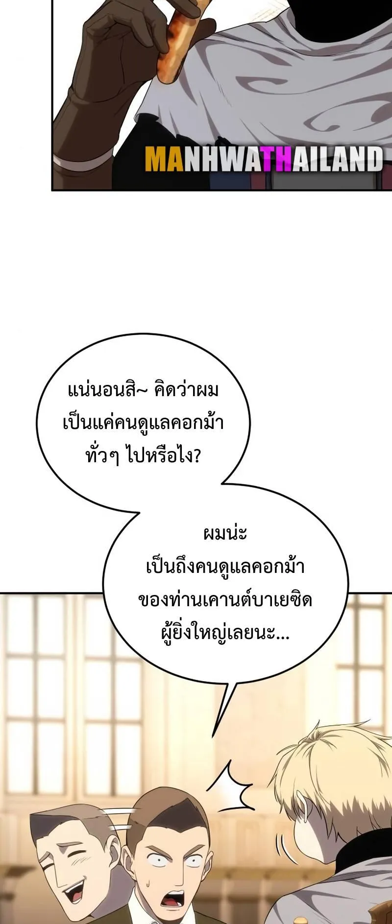 Star-Embracing Swordmaster ตอนที่ 15 หน้า 71