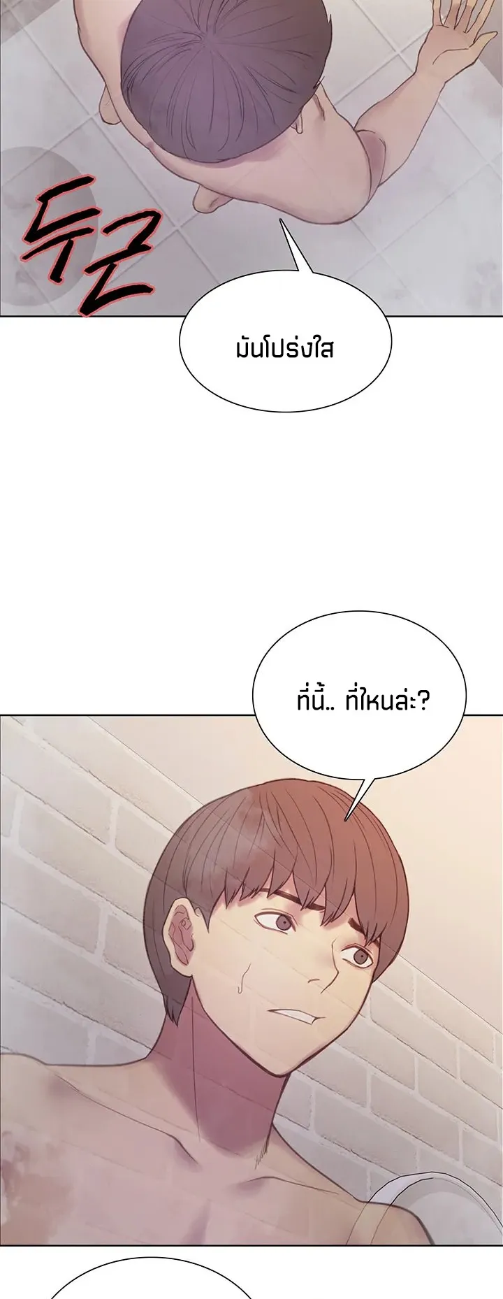 Sex-Stop Watch ตอนที่ 6 หน้า 36