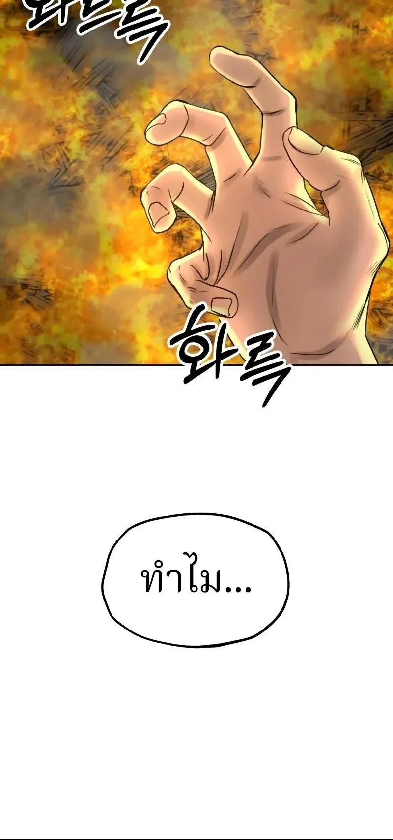 Why You Shouldn’t Enter a Haunted House ตอนที่ 12 หน้า 48
