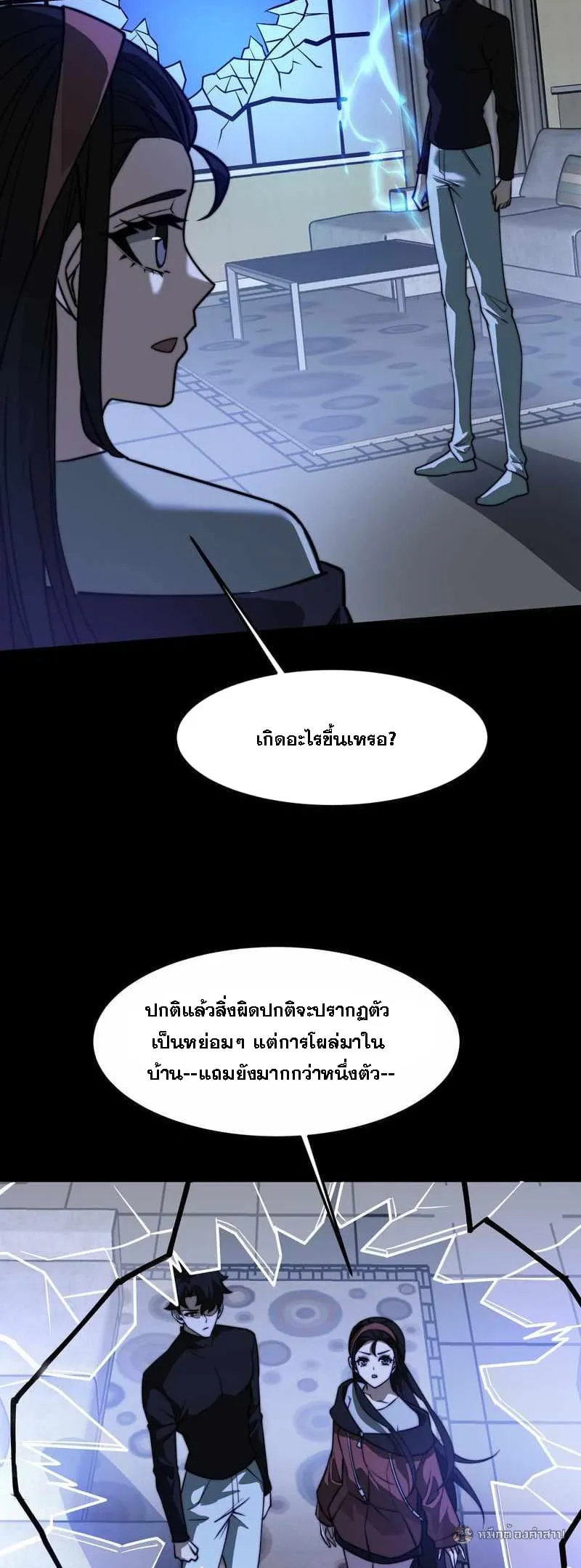 After breaking up with the school beauty, I became a martial arts master ตอนที่ 31 หน้า 21