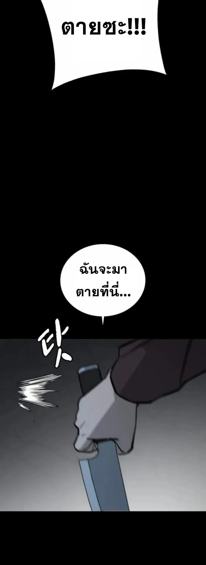 The Regressor Only Protects Me ตอนที่ 10 หน้า 35