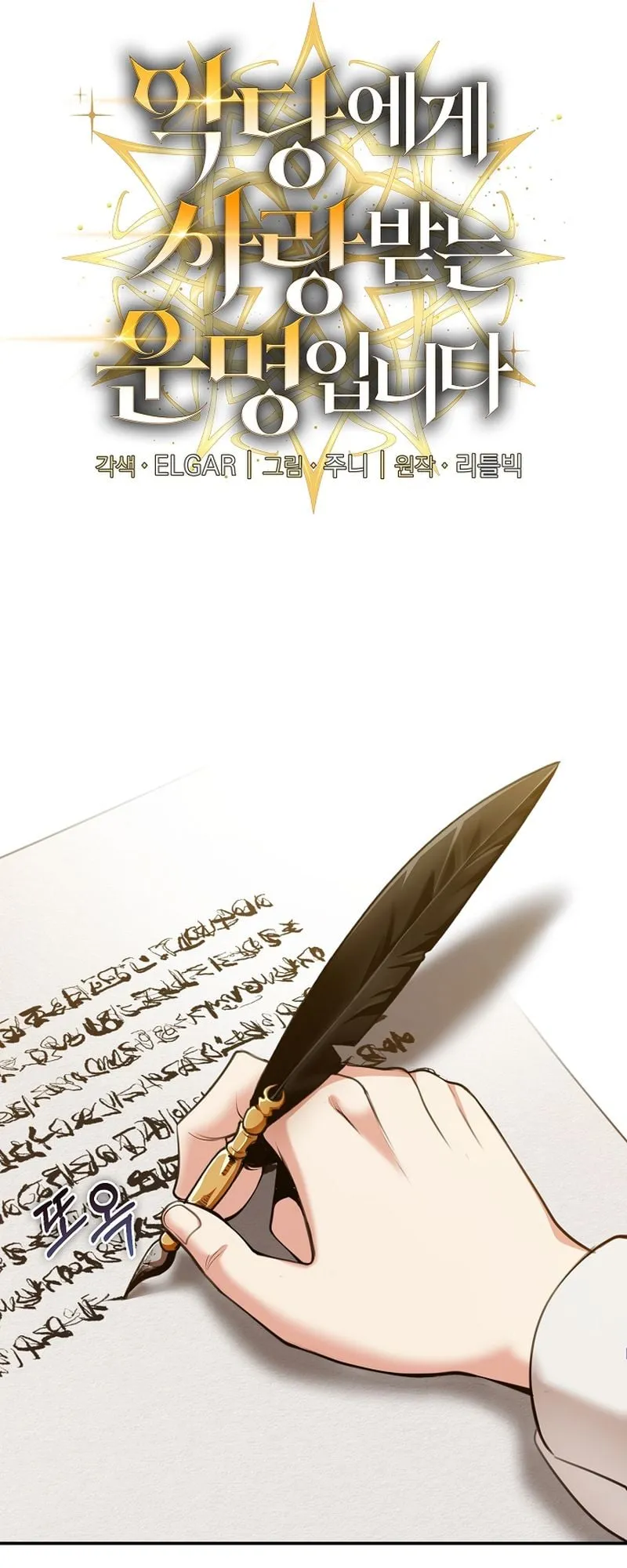Fated to Be Loved by Villains ตอนที่ 20 หน้า 21