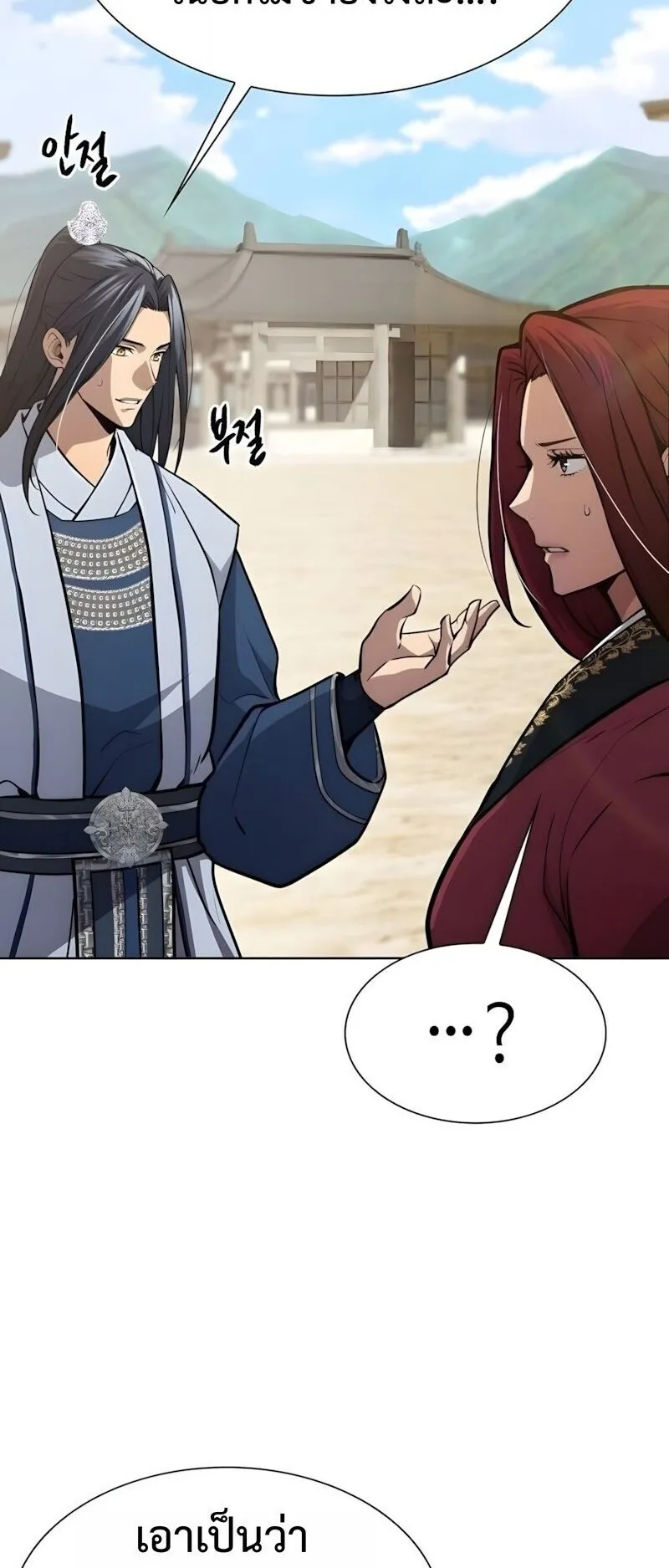 Regression of the Yong Clan Heir ตอนที่ 51 หน้า 77