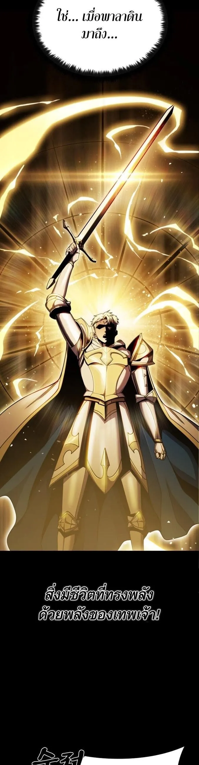 Dark Fantasy Paladin ตอนที่ 1 หน้า 10
