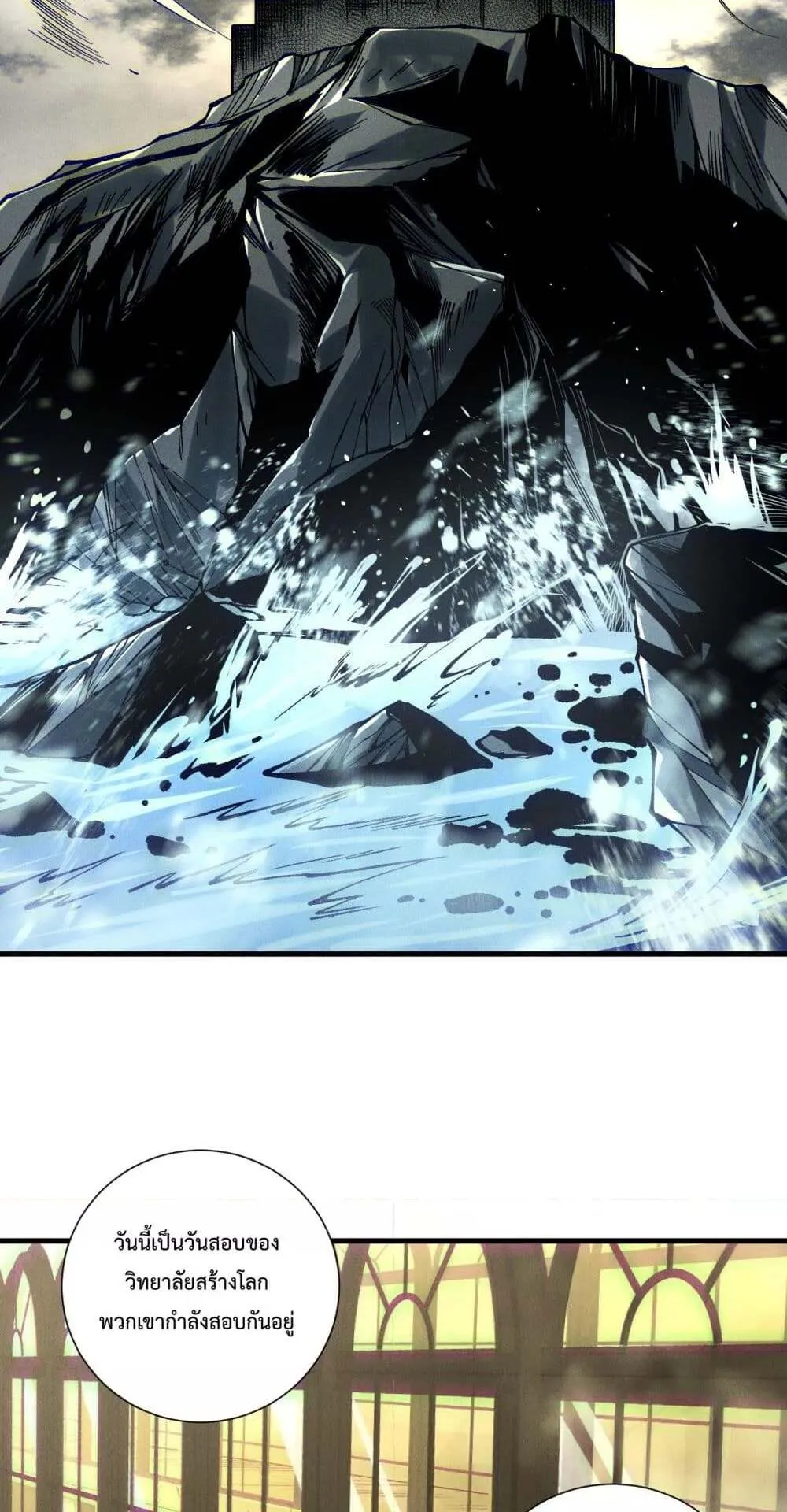 Disastrous Necromancer ตอนที่ 146 หน้า 16