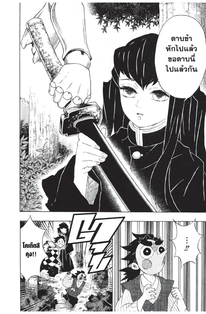 Kimetsu no yaiba ตอนที่ 98 หน้า 120