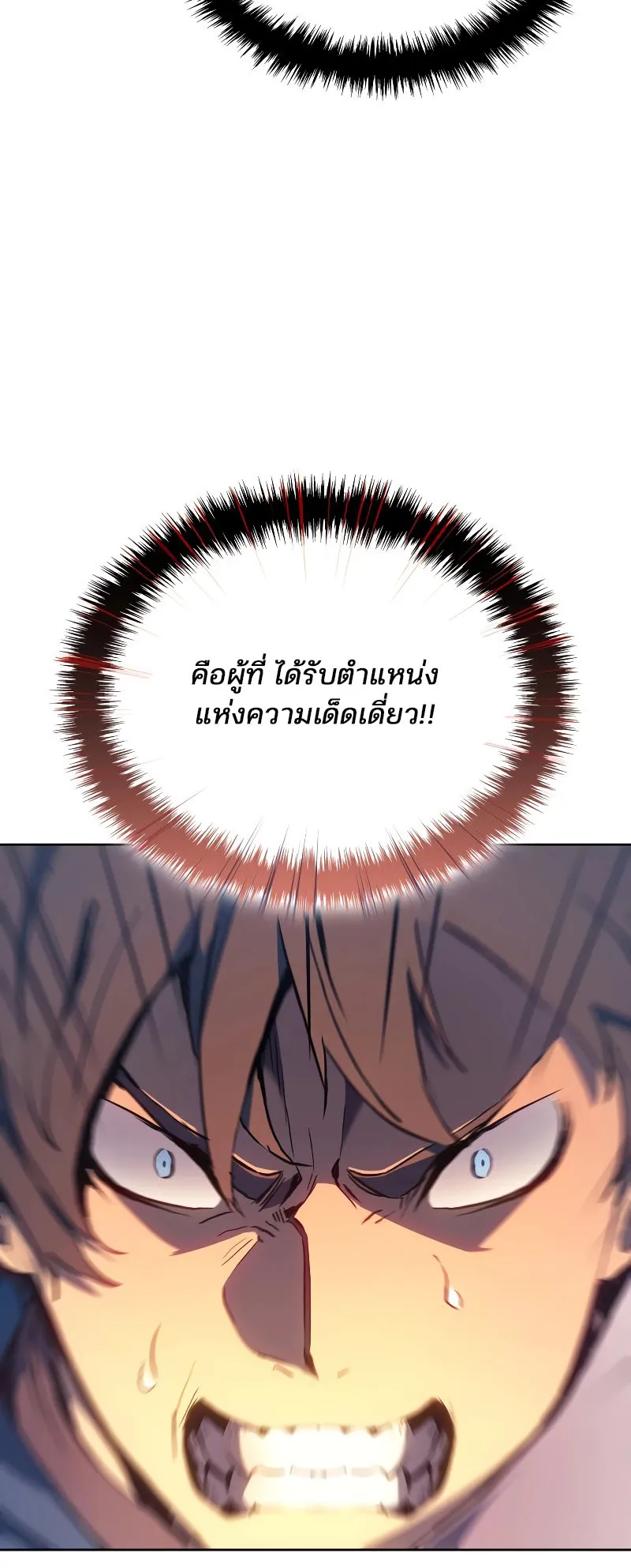 The Indomitable Martial King ตอนที่ 8 หน้า 58