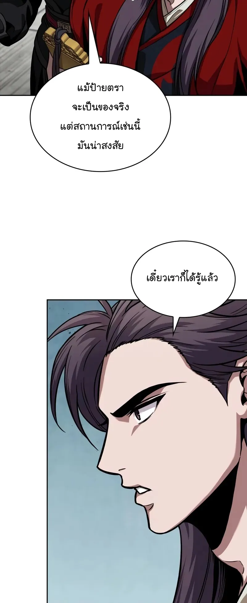 Nano Machine Chapter 241 หน้า 4