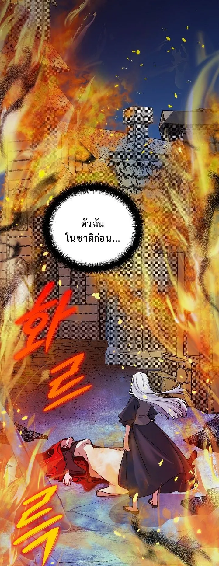 The Devil and the Ice Witch ตอนที่ 2 หน้า 48