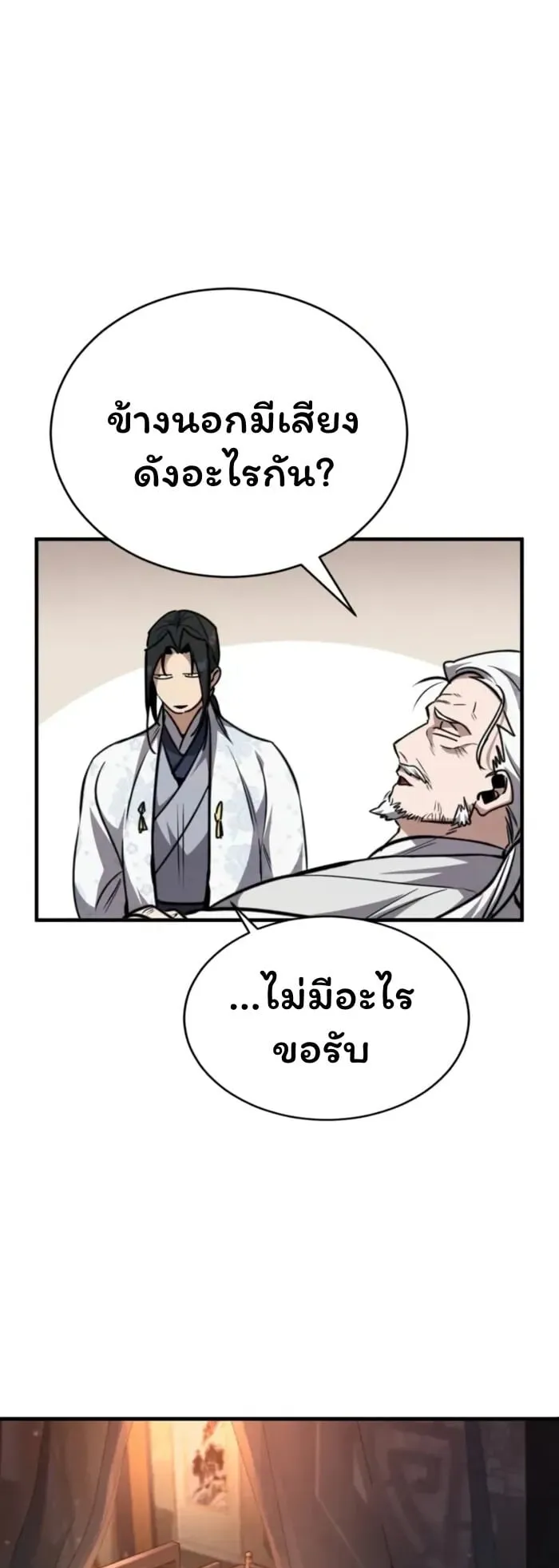 Reincarnation of the Fist King ตอนที่ 4 หน้า 43