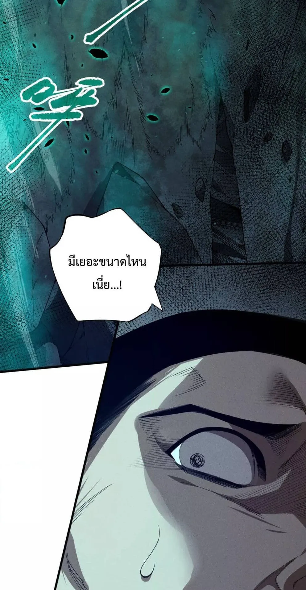 Disastrous Necromancer ตอนที่ 105 หน้า 47