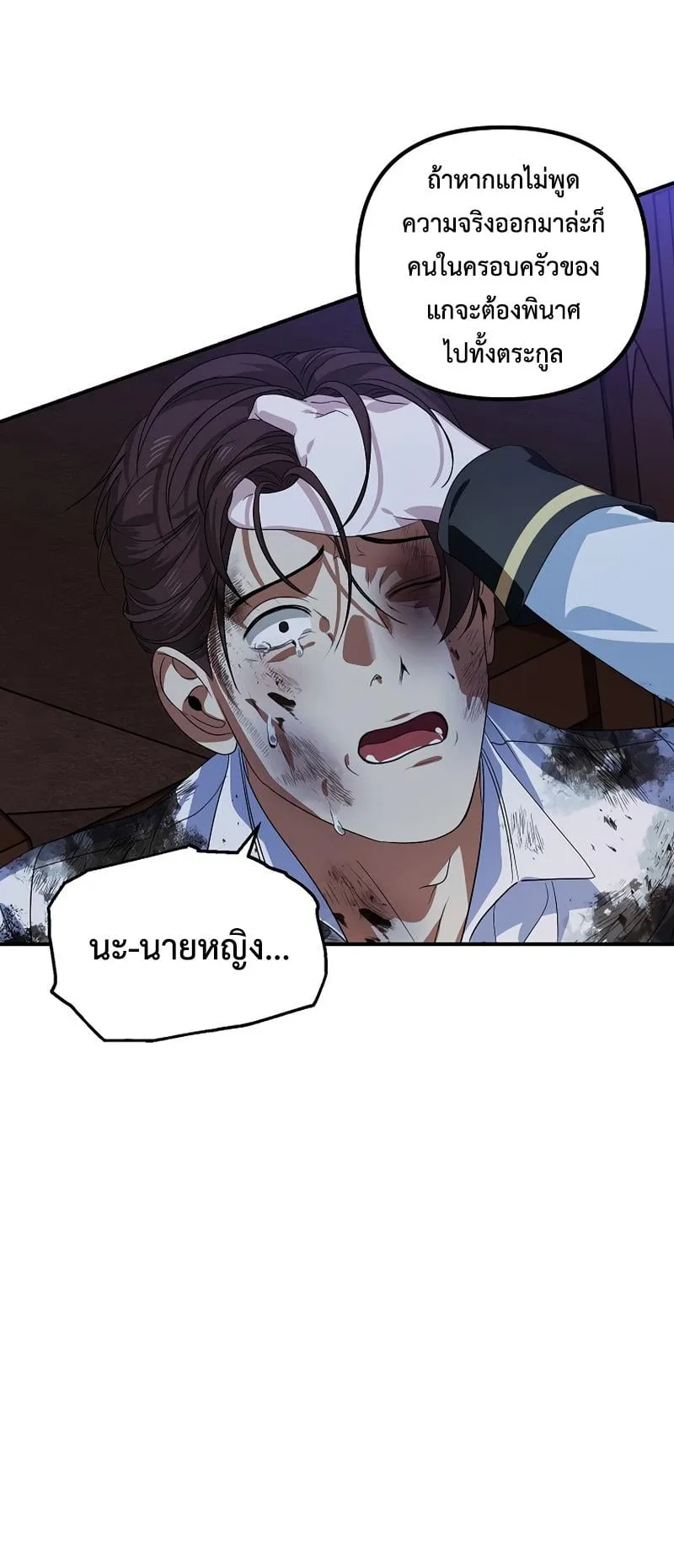 SSS-Class Suicide Hunter ตอนที่ 89 หน้า 55
