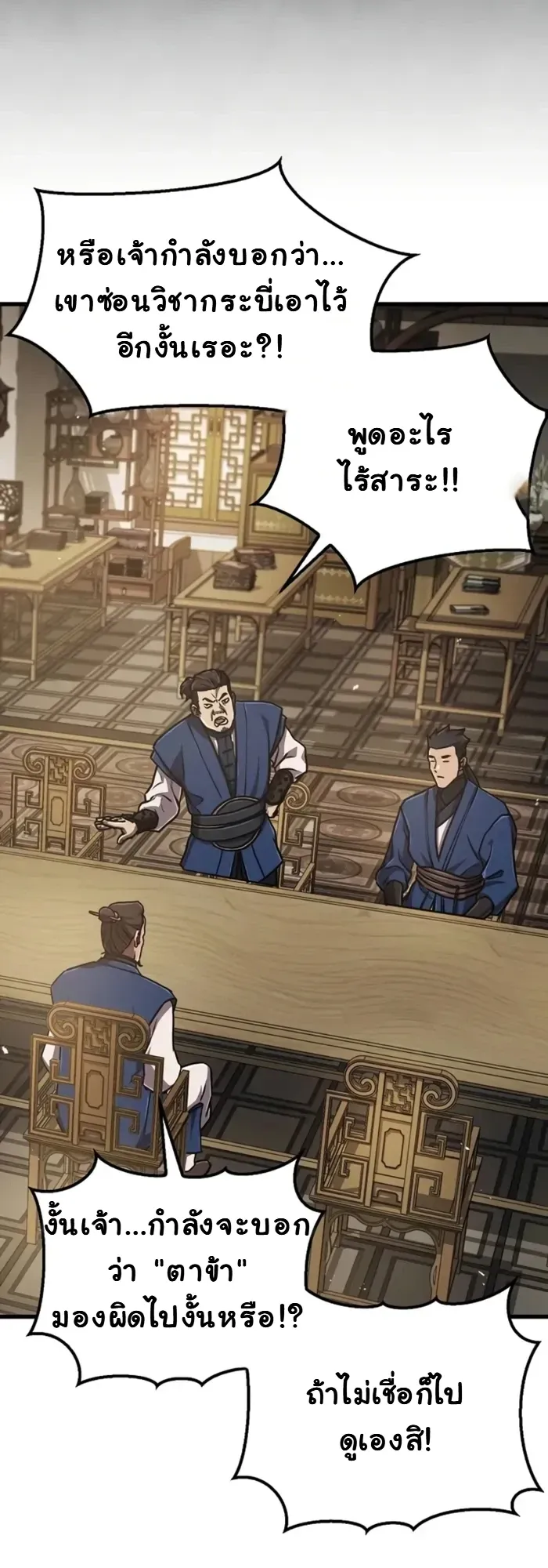 The Demonic Cult Instructor Returns ตอนที่ 5 หน้า 33