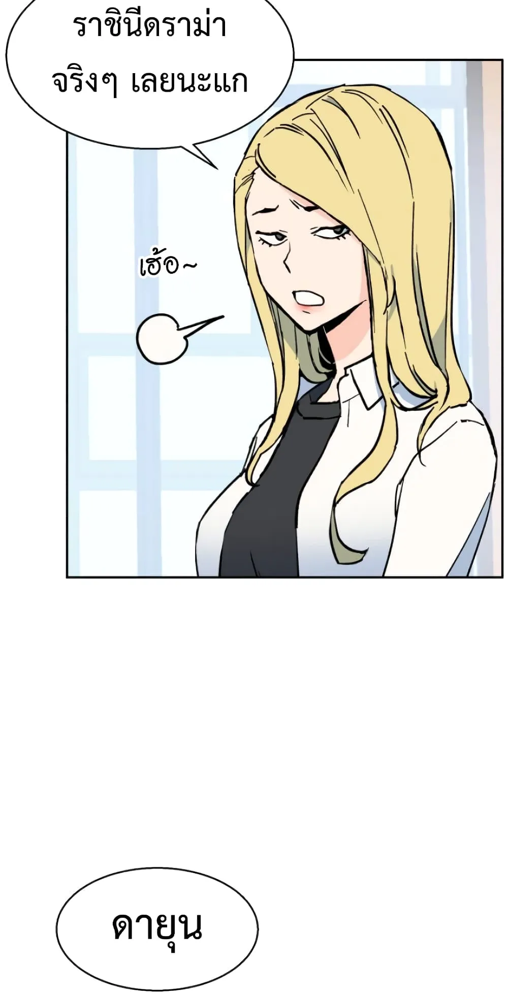 Mercenary Enrollment ตอนที่ 3 หน้า 86