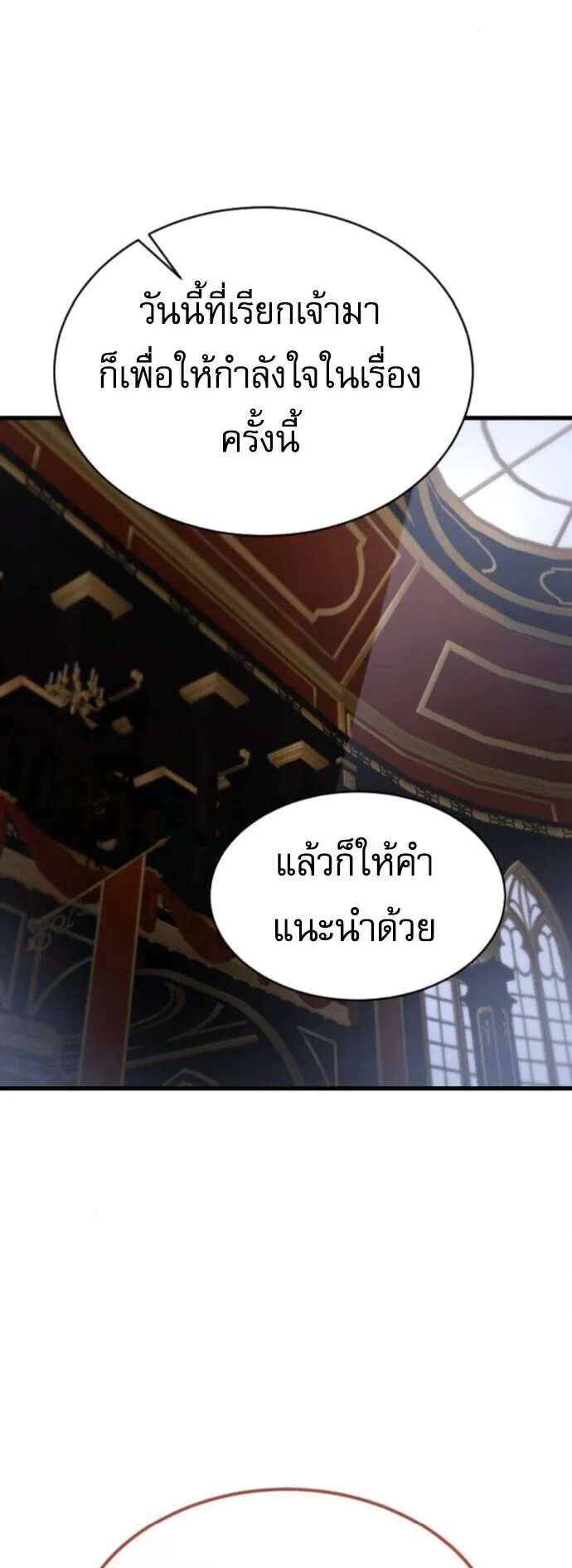 The Genius Mage Who Uses His Fists ตอนที่ 51 หน้า 23