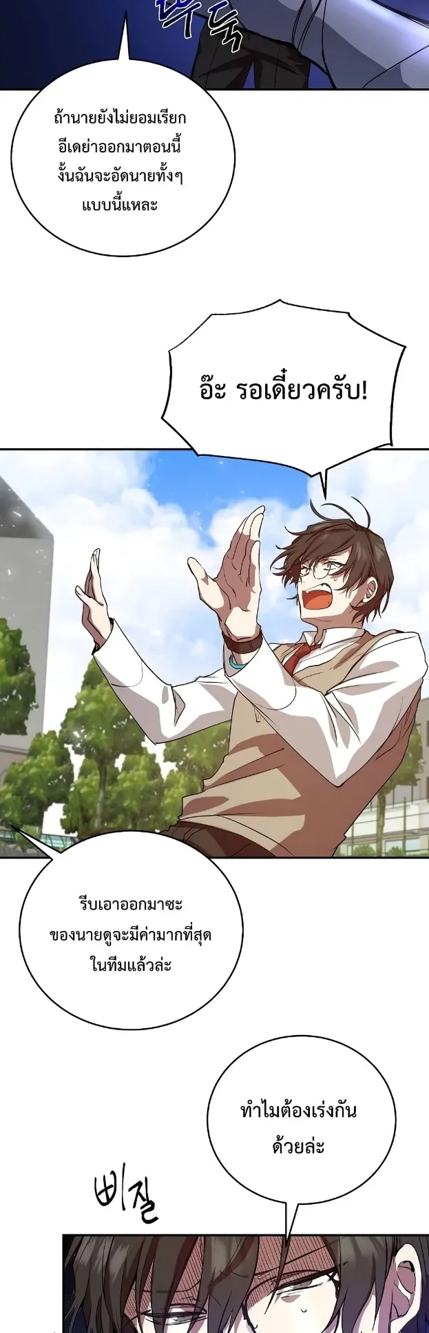 My School Life Pretending To Be a Worthless Person ตอนที่ 3 หน้า 38