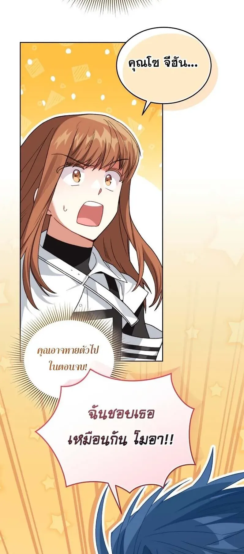 I Stole the Number One Ranker’s Soul ตอนที่ 93 หน้า 58