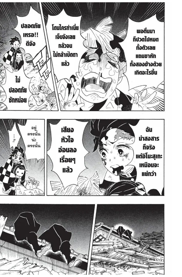 Kimetsu no yaiba ตอนที่ 95 หน้า 5