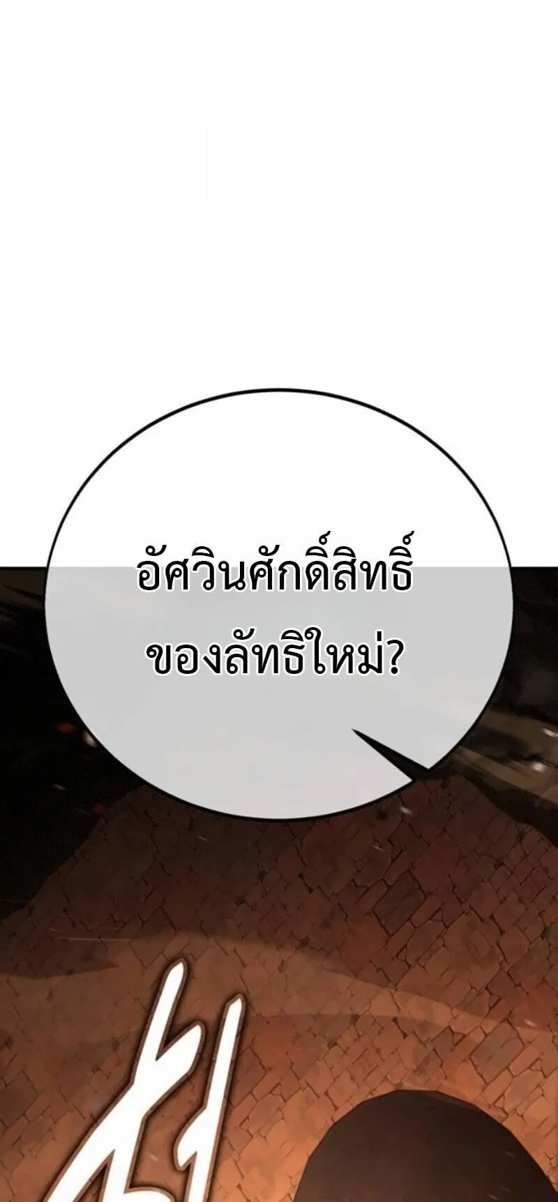 I Killed an Academy Player ตอนที่ 107 หน้า 114