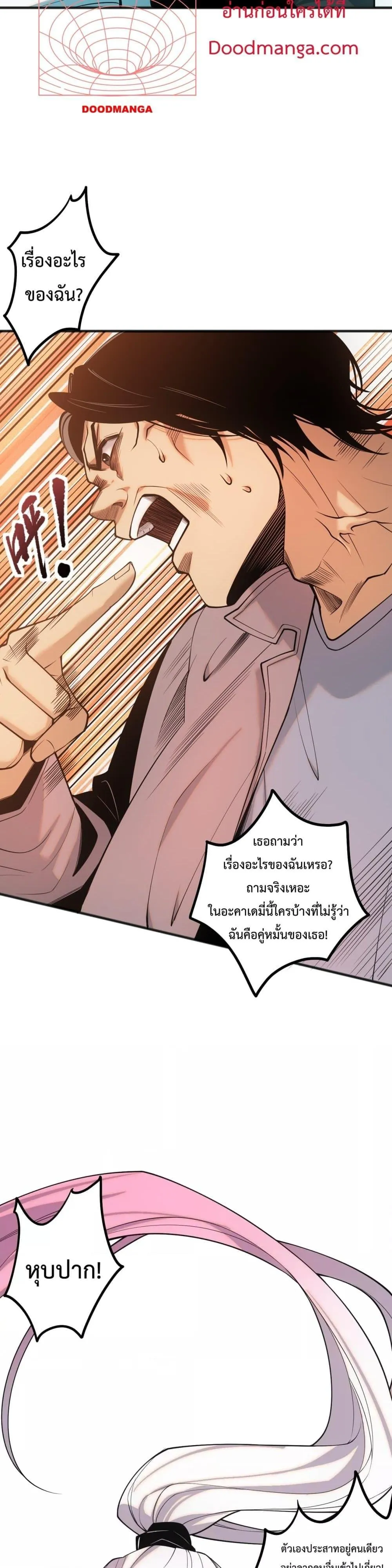 Disastrous Necromancer ตอนที่ 49 หน้า 22