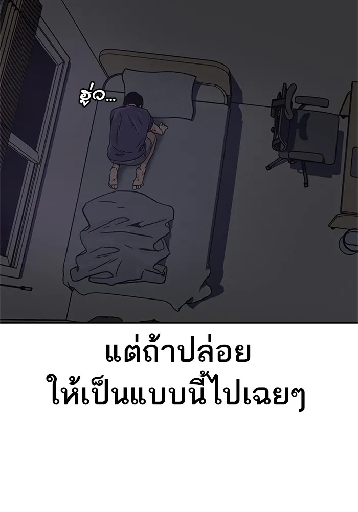 To Not Die ตอนที่ 1 หน้า 152